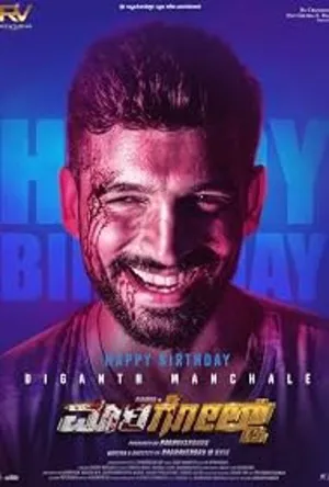 Marigold 2024 Hindi Audio Movie Poster