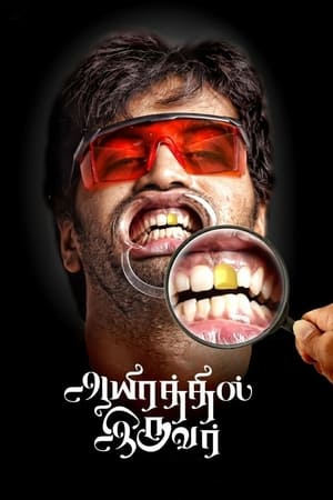 Aayirathil Iruvar 2017 (Hindi - Tamil) Dual Audio 450MB Movie Poster