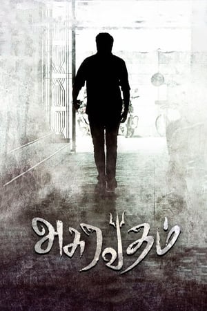 Asuravadham (2018) Hindi Dual Audio 400MB Movie Poster