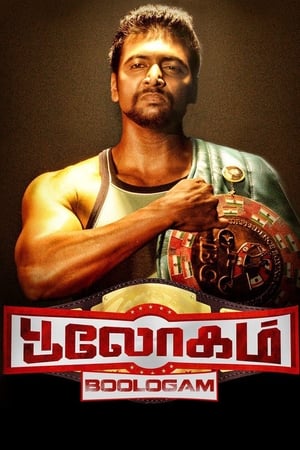 Bhaigiri 2 (Bhooloham) (2015) Hindi Dubbed 500MB Movie Poster