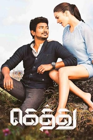 Gethu 2016 Hindi Dubbed [1 GB] Movie Poster