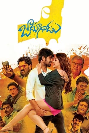 Jadoogadu 2015 (Hindi - Telugu) Dual Audio 430MB Movie Poster