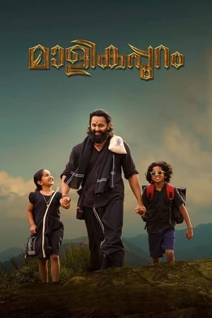 Malikappuram (2022) Hindi Movie – Movie Poster