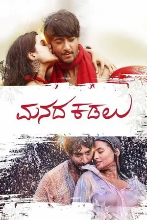 Manada Kadalu 2025 Hindi Dual Audio Movie Poster