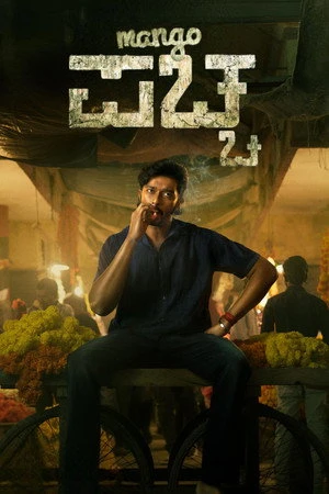 Mango Pachcha 2026 Hindi - Kannada Dual Audio Movie Poster