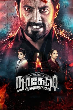 Nagesh Thiraiyarangam (2018) (Hindi - Tamil) Dual Audio 450MB Movie Poster