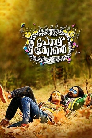 Popcorn 2016 [Hindi – Malayalam] Dual Audio 400MB Movie Poster