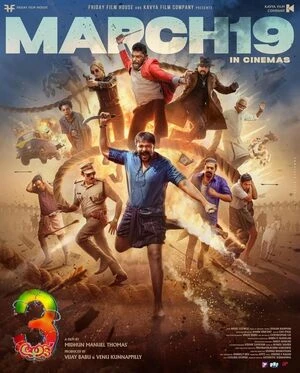 Aadu 3 2026 Malayalam Audio TSRip Movie Poster