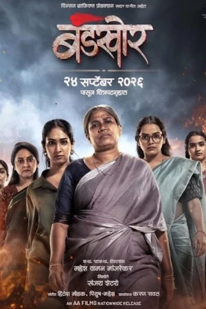 Bandkhor 2026 Marathi Audio HQ Movie Poster