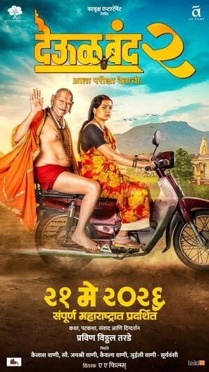 Deool Band 2 2026 Marathi Audio Movie Poster