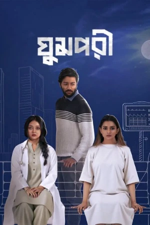 Ghumpori 2025 Bengali Audio Movie Poster