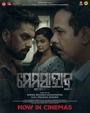 Memsaab 2026 Odia Audio Movie Poster