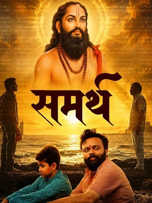 Sammarth 2026 Marathi Audio HQ Movie Poster