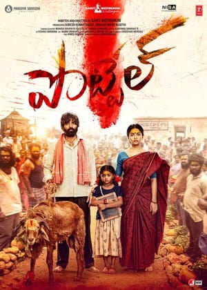 Pottel 2024 Hindi Dubbed Movie Poster