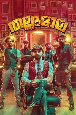 Thallumaala 2022 (Hindi – Malayalam) Dual Audio – Movie Poster