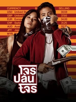 The Exchange (2019) (Hindi – Thai) Dual Audio – Movie Poster