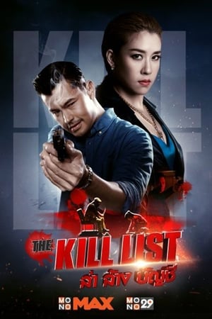 The Kill List 2020 Hindi Dual Audio 400MB Movie Poster
